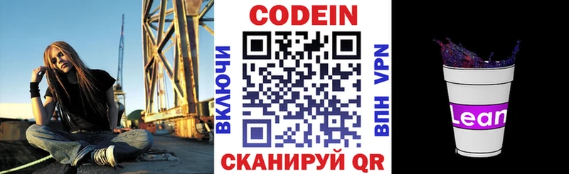 цена   Учалы  Codein напиток Lean (лин) 